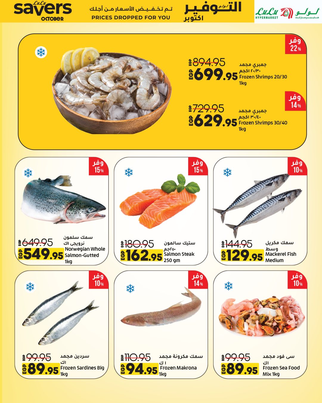 lulu-hypermarket offers from 15oct to 1oct 2025 عروض لولو هايبر ماركت من 15 أكتوبر حتى 1 أكتوبر 2025 صفحة رقم 26